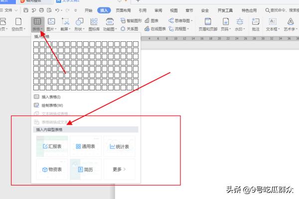 简历表格怎么做,在文档中如何插入“简历表”？