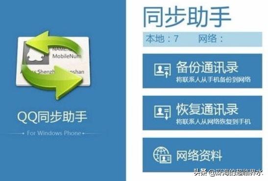 qq同步助手怎么用,QQ同步助手怎么进行同步？