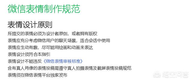 自制微信表情包,怎么申请微信表情包制作权限？