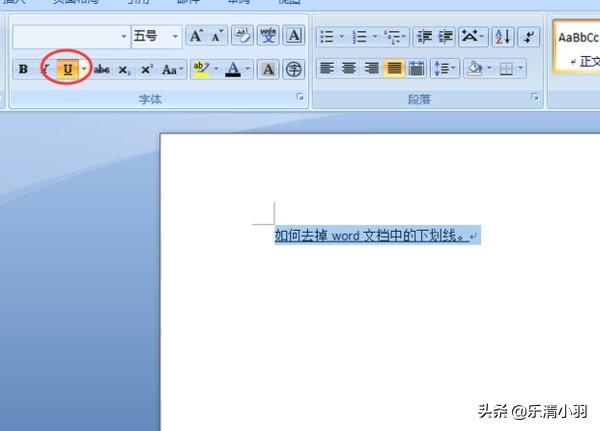 怎么取消下划线,word如何去掉下划线？