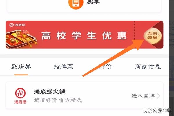 海底捞学生优惠怎么用,海底捞支付宝学生优惠怎么领取？