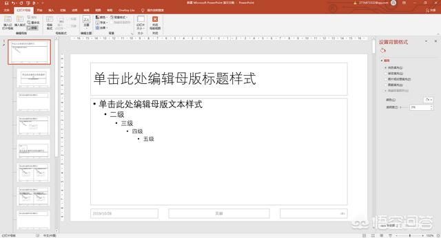 ppt母版,ppt背景图片设置母版怎么弄？