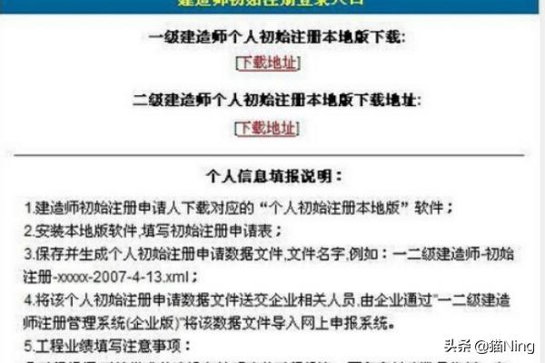 二建怎么注册,二级建造师如何进行初始注册？