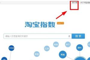 淘宝指数查询,如何查询淘宝店铺宝贝排名查询？