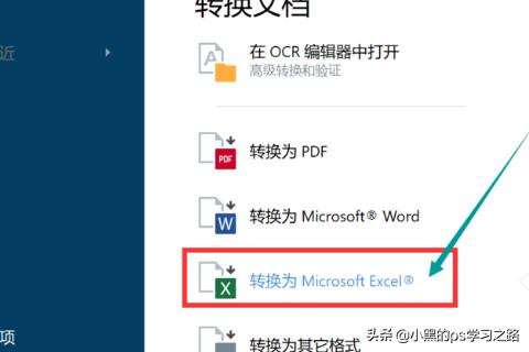 如何将图片转换成excel,图片表格转换成Excel表格？