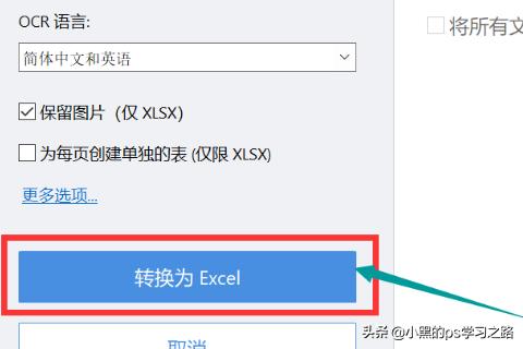 如何将图片转换成excel,图片表格转换成Excel表格？