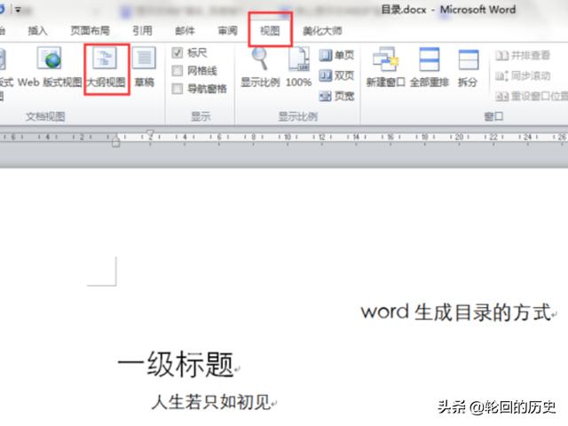 怎么添加目录,如何在Word中插入目录？