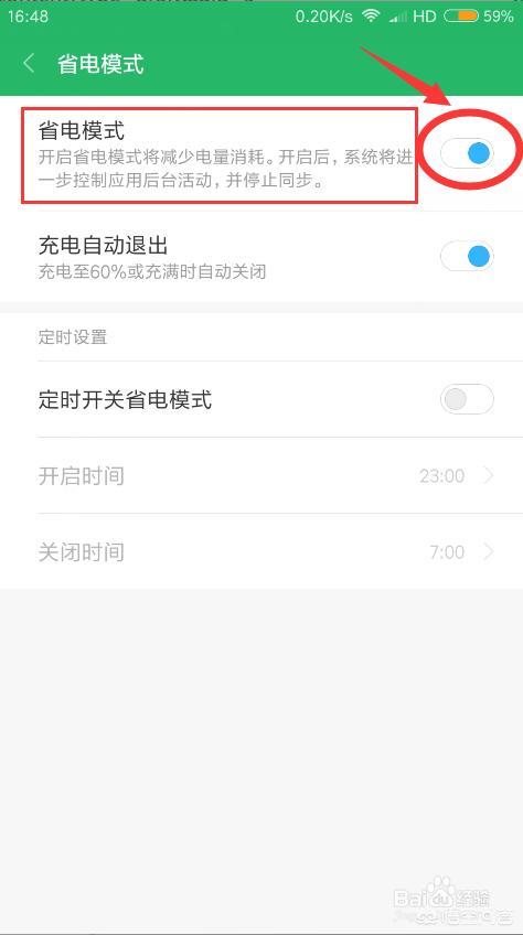 安卓手机如何省电,手机夜间怎样设置才能省电？
