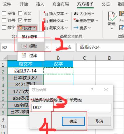 lenb函数,如何提取excel中部分内容？