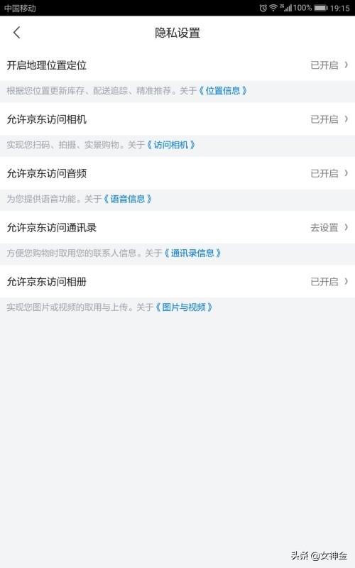 开启通讯录,京东客户端如何开启通讯录权限？