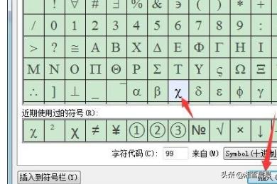 卡方,卡方符号word怎么打出来？