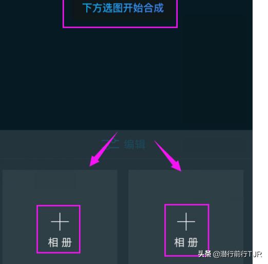 手机如何把两张照片合成一张,手机怎样把两张图片合成一张？
