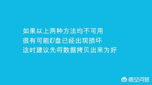 u盘数据如何恢复,u盘读不出怎么恢复数据？