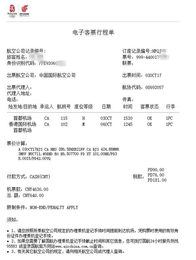 登机牌上的信息怎么看,飞机票和登机牌上显示票价吗？