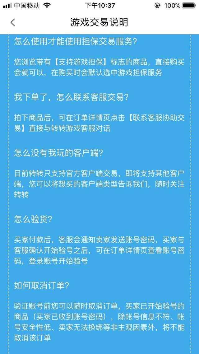 转转靠谱吗,在转转上面购买游戏账号靠谱吗？