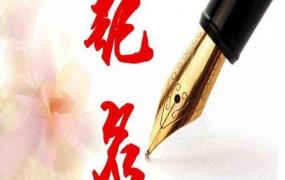 篪在名字中什么意思,中国的名字有什么艺术特色？