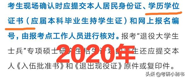 2020考研预报名,2020考研什么时候报名？