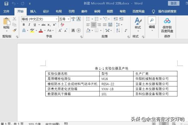 word制作表格,如何在word中制作表格？