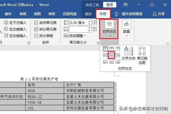 word制作表格,如何在word中制作表格？