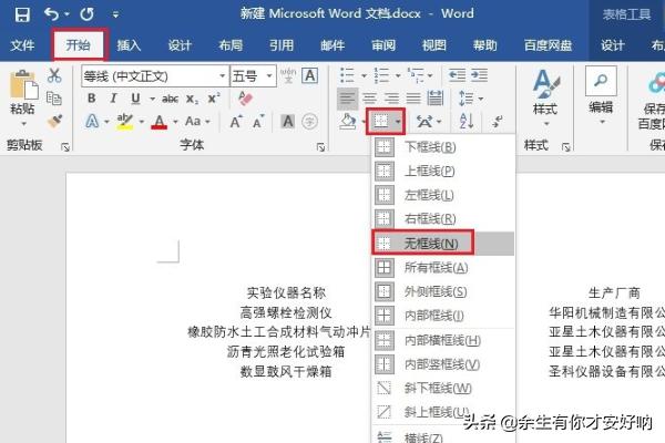 word制作表格,如何在word中制作表格？