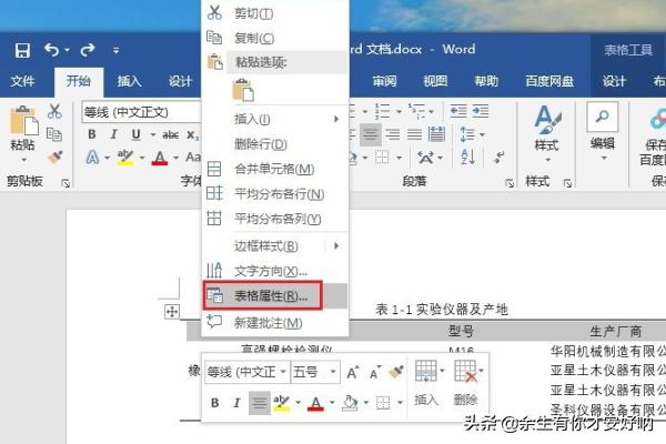 word制作表格,如何在word中制作表格？