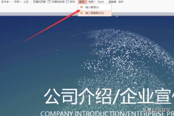 ppt插入音频,如何在ppt中插入声音？