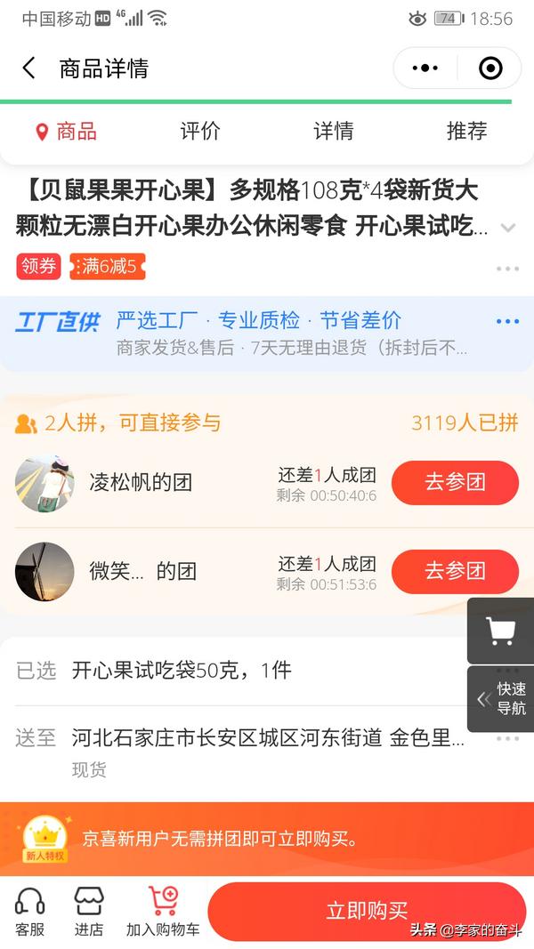 京东团购网,怎么参加微信京东拼团购物？