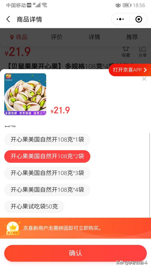 京东团购网,怎么参加微信京东拼团购物？