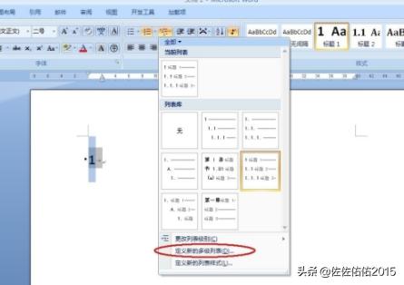 word如何制作目录,自定义word目录怎么做？