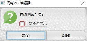 pdf删除页,PDF文件中的页面可以删除吗？