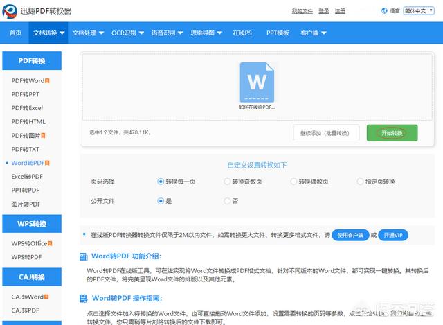 怎样把word转成pdf,word怎么在线转换成pdf？