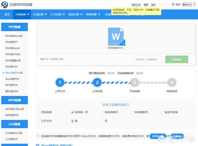 怎样把word转成pdf,word怎么在线转换成pdf？