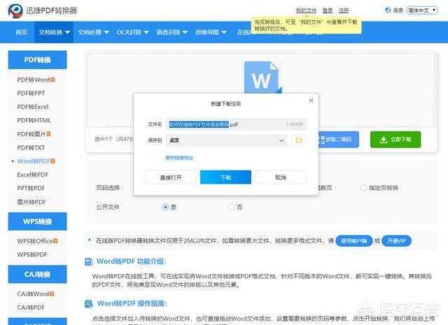 怎样把word转成pdf,word怎么在线转换成pdf？