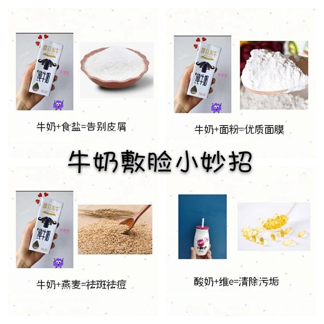 牛奶面膜怎么做,怎么自制牛奶面膜？效果怎么样？