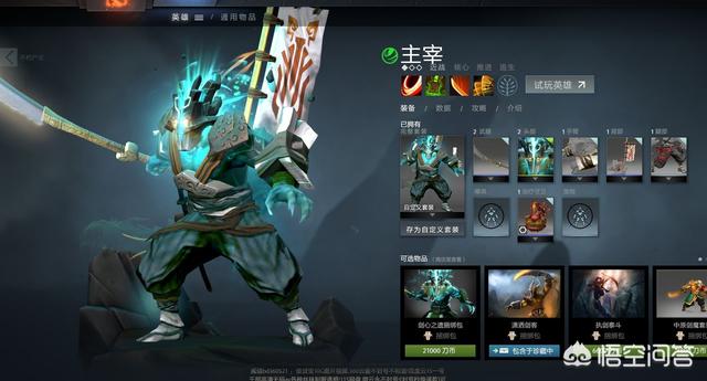 剑圣一刀流出装,《DOTA》剑圣怎么出装备？