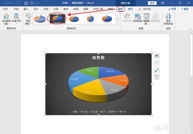 word文档怎么做,如何用Word制作饼状图？