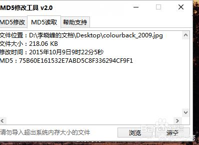 md5值是什么意思,md5值如何修改？如何检测？