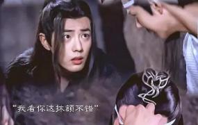 陈铭生,你们看懂了《陈情令》吗？