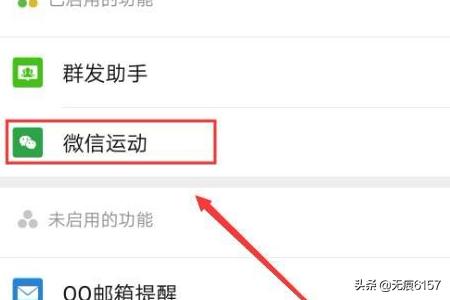 微信运动如何关闭,微信运动数据来源怎么取消？