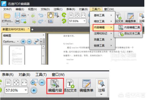 怎么修改pdf,如何修改PDF版的合同？