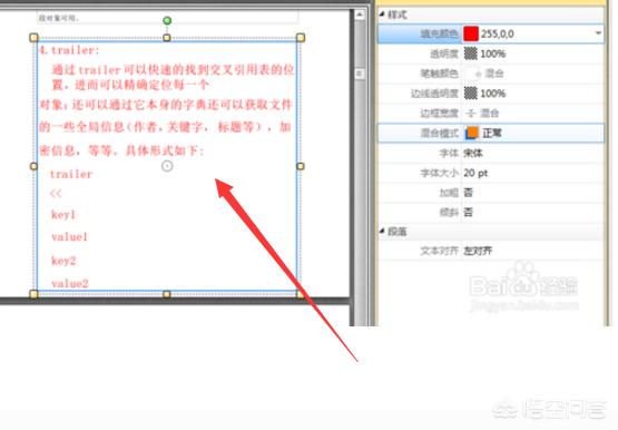 怎么修改pdf,如何修改PDF版的合同？