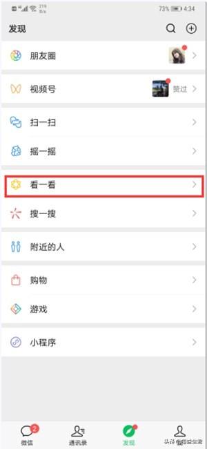 微信看一看怎么关闭,怎么设置微信中的看一看功能？