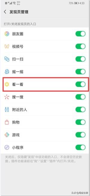 微信看一看怎么关闭,怎么设置微信中的看一看功能？