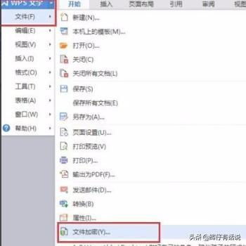 wps加密,怎么给wps文档加密和解密？