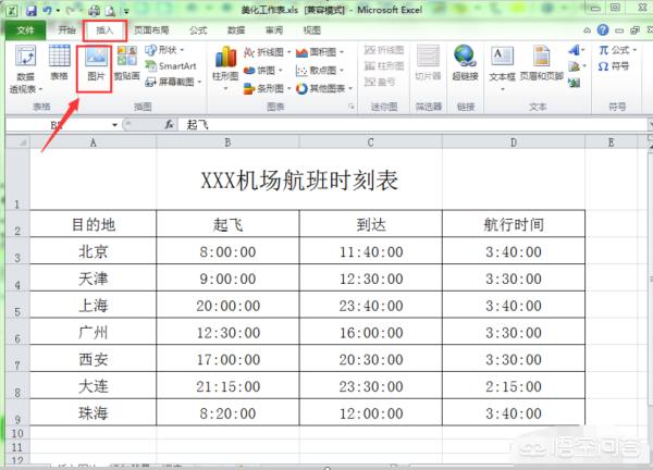 excel表格怎么插入图片,excel表格中如何插入图片？