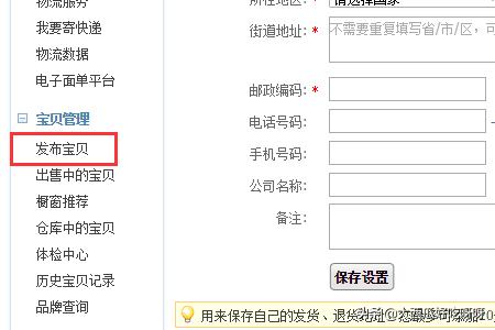 淘宝发货地址在哪里设置,如何修改淘宝物品的发货地？