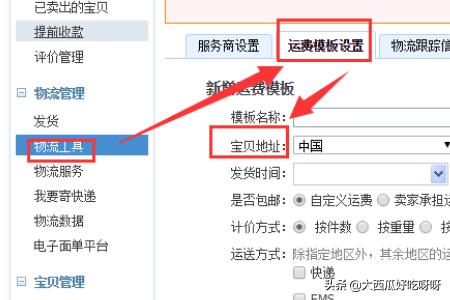 淘宝发货地址在哪里设置,如何修改淘宝物品的发货地？