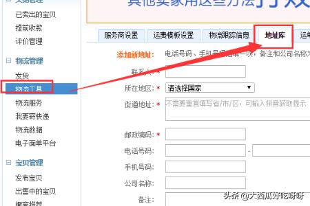 淘宝发货地址在哪里设置,如何修改淘宝物品的发货地？