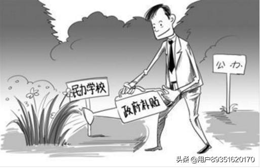 民办是私立还是公立,民办学校和公办学校有什么区别？