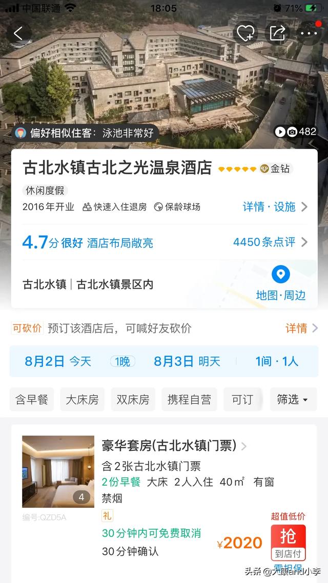 网上订酒店,目前有哪些订酒店的APP？